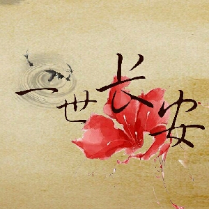 bgm: 少司命《烟笼长安》词:叶清眉@叶清眉 曲:少司命@少司命图片