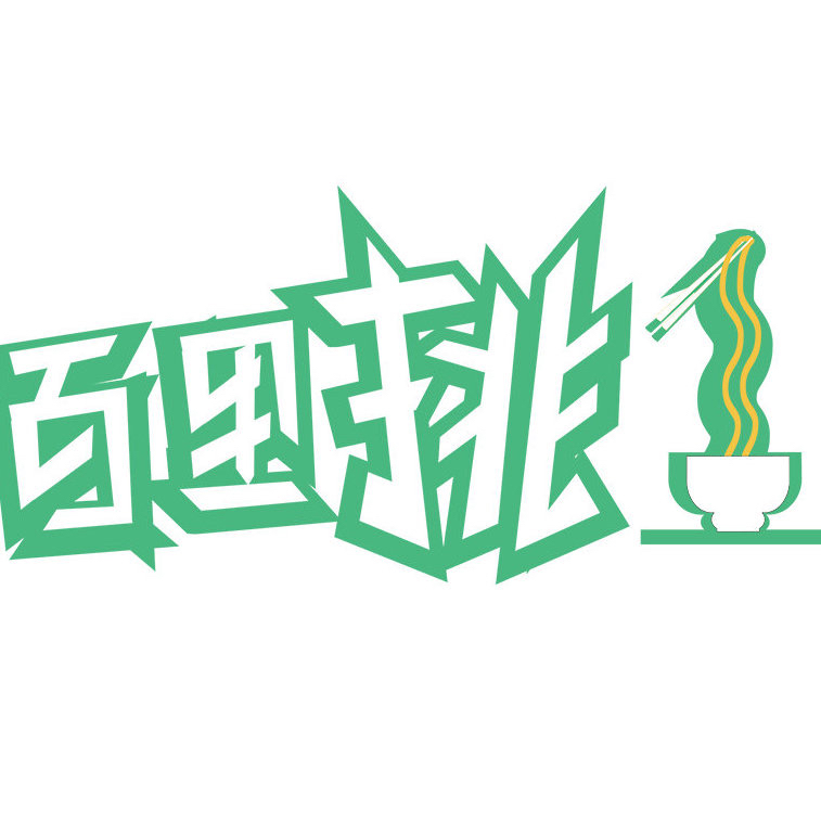 百里挑一情景喜剧
