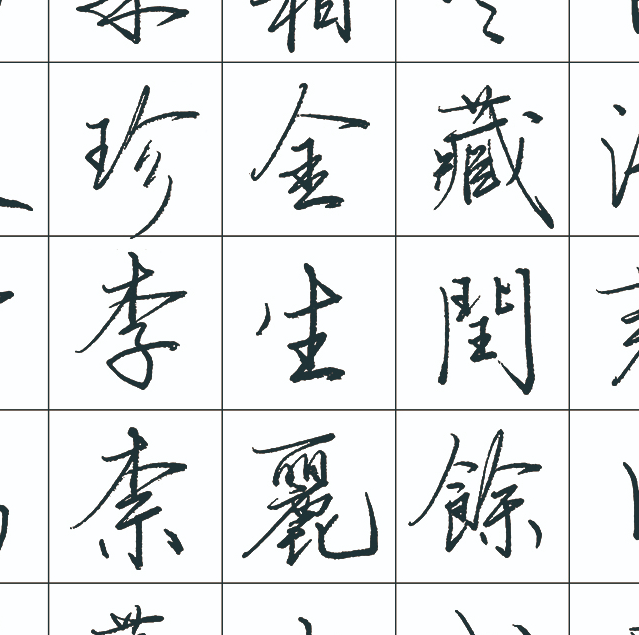 乐墨教学 | 硬笔行书每日一字 ·黄