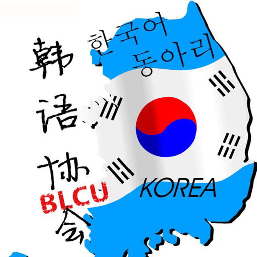 BLCU韩语协会的投稿视频 - BLCU韩语协会 - 哔