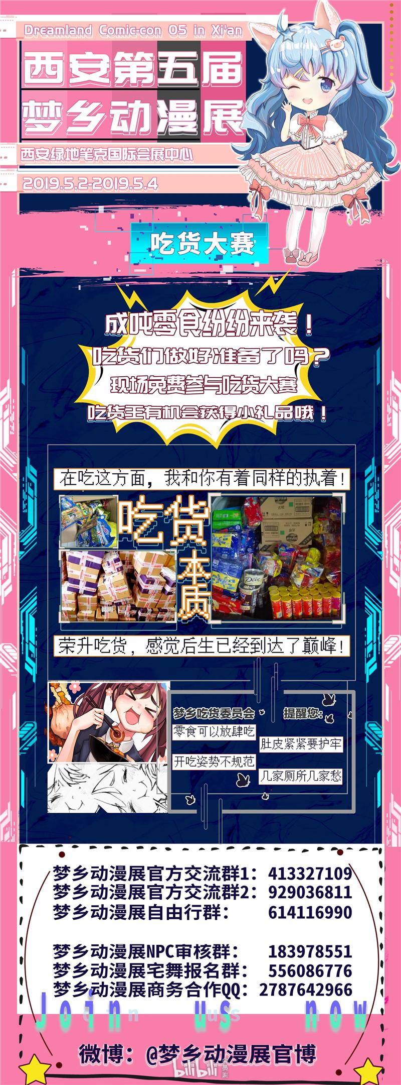 第五届西安梦乡动漫展