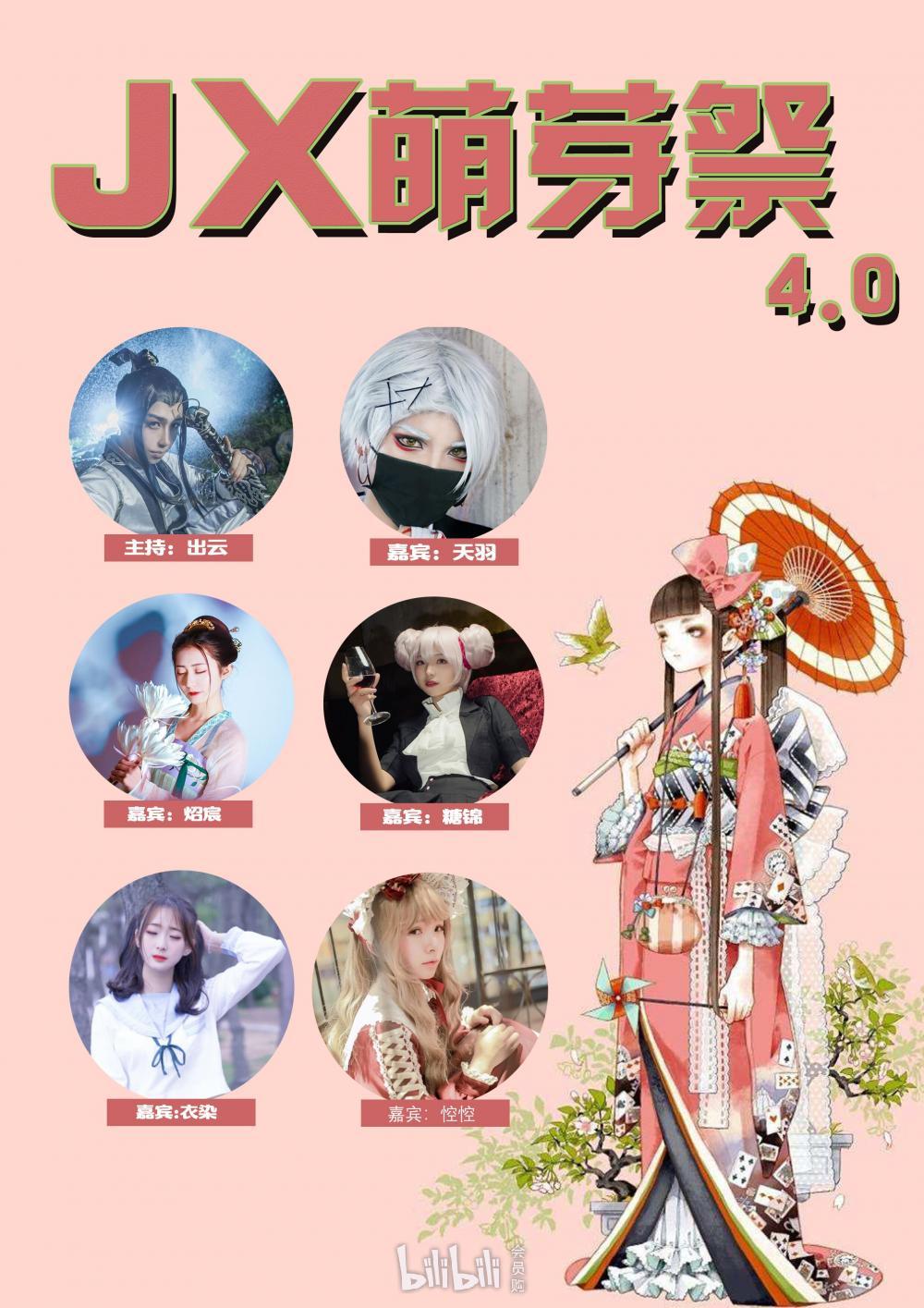 临沂jx萌芽祭40
