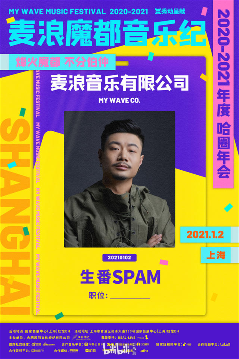 生番spam 丹镇北京旗下音乐人,拥有rapper和beat maker双重身份.