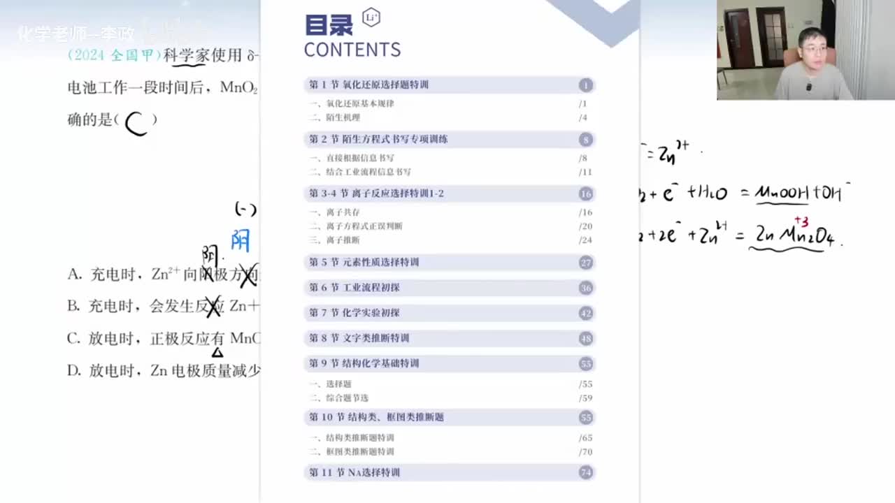 42.【暑假】直播特训-第1节 氧化还原选择题特训