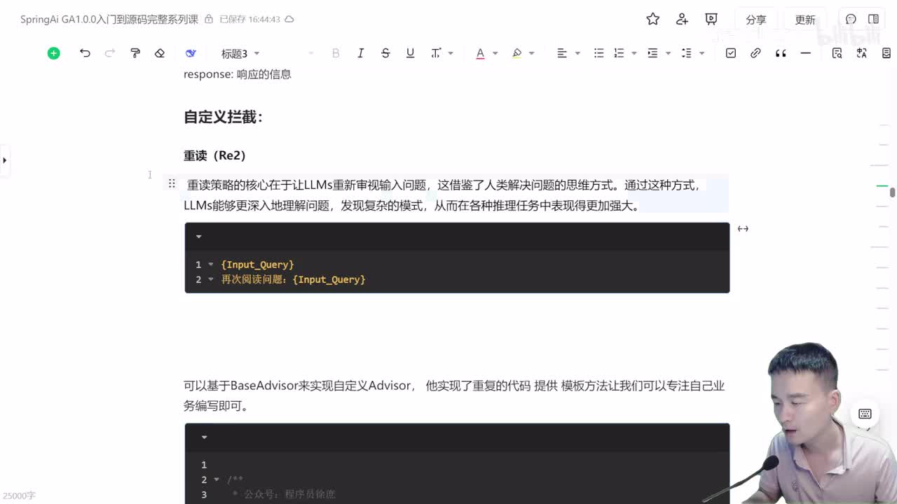 24.通过自定义拦截器实现重reread重读
