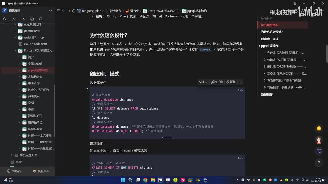 5.库和模式操作