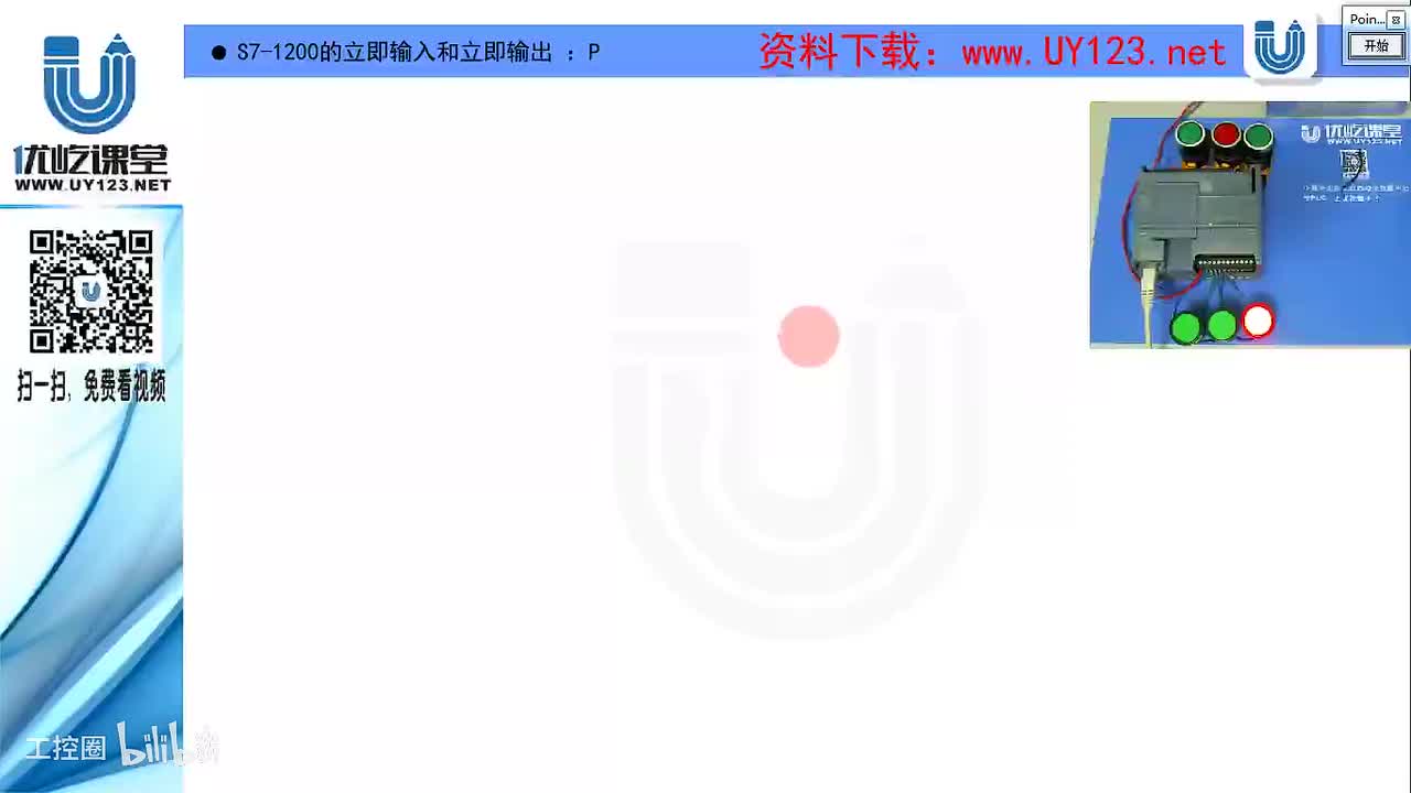 132.S7-1200的立即输入和立即输出 ：P