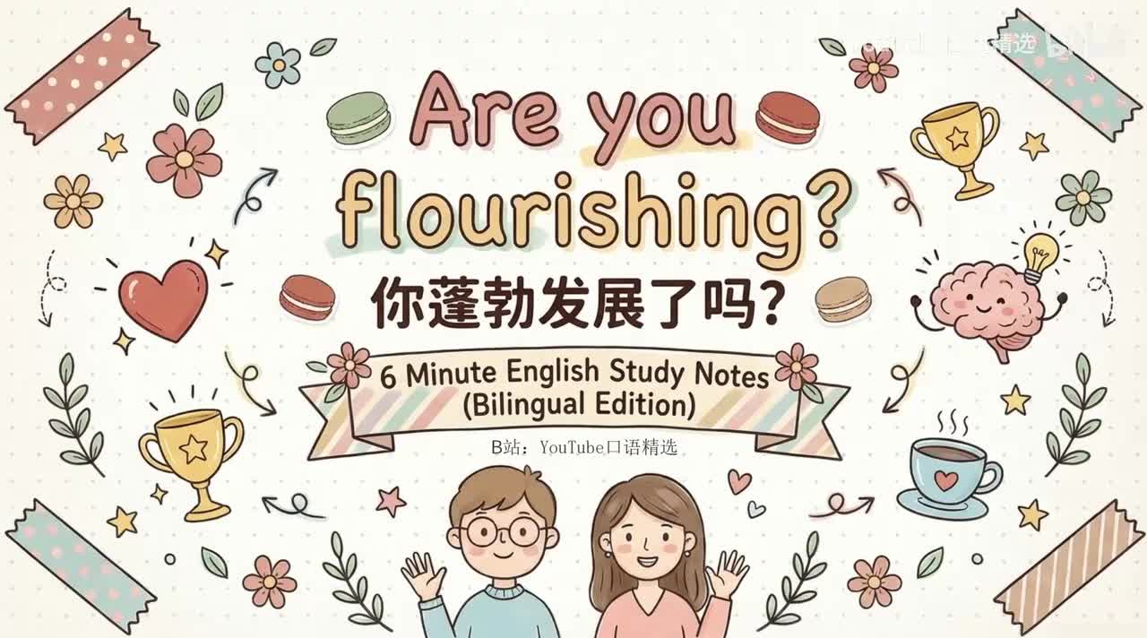 31、are you flourishing