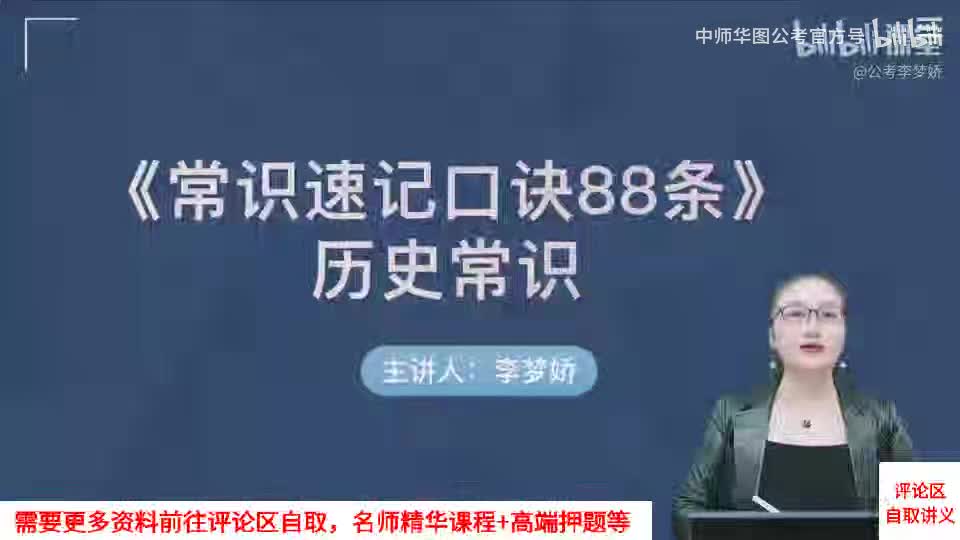 30-《常识速记口诀88条》第十四节 历史01（口诀76-77