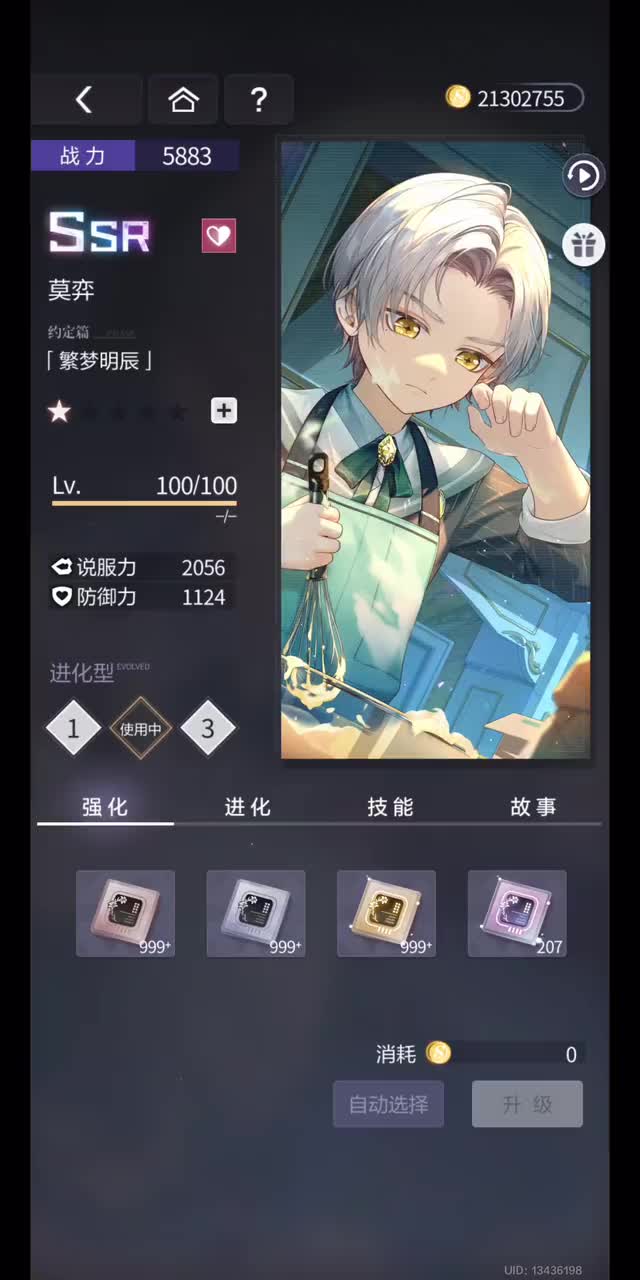繁梦明辰 （生日SSR） 2022.9.19