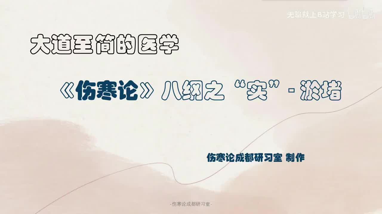 第二十二课：淤堵篇（一）