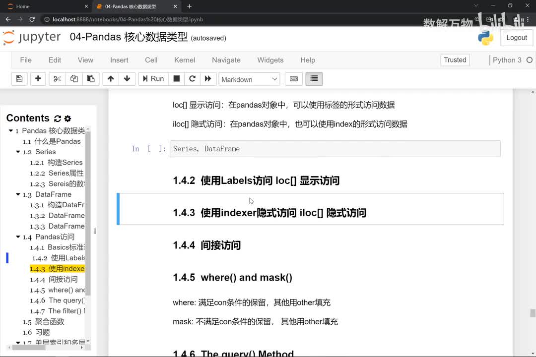 13-pandas对象的loc访问详解