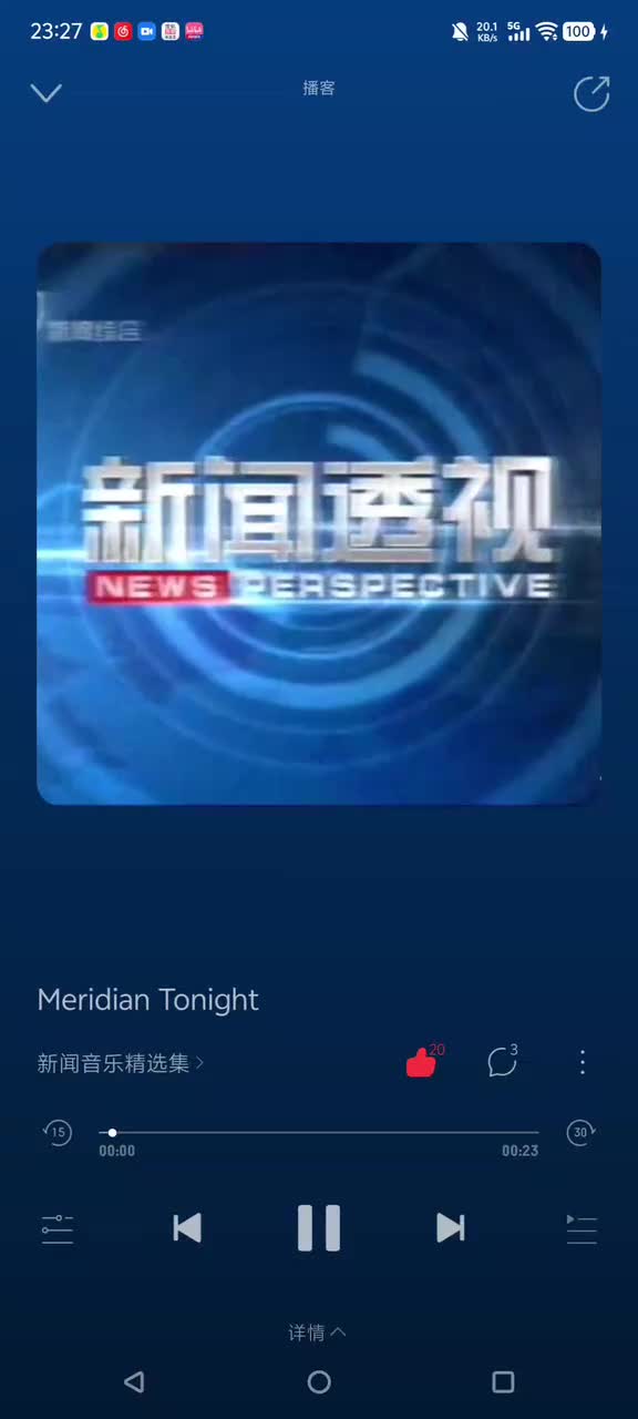 《新闻报道·新闻透视》2007~200809版＆浙江经视 新闻深呼吸 OP——Meridian Tonight