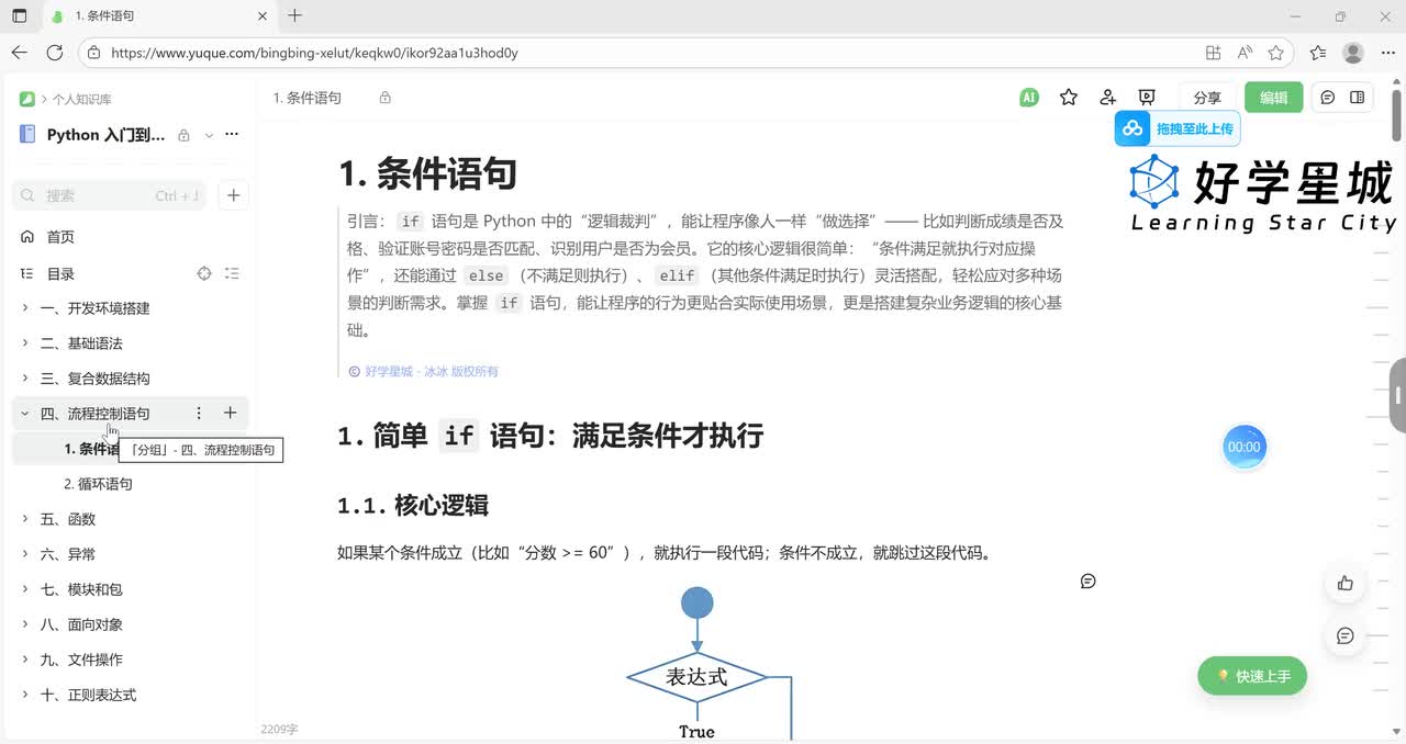 【基础篇】条件语句