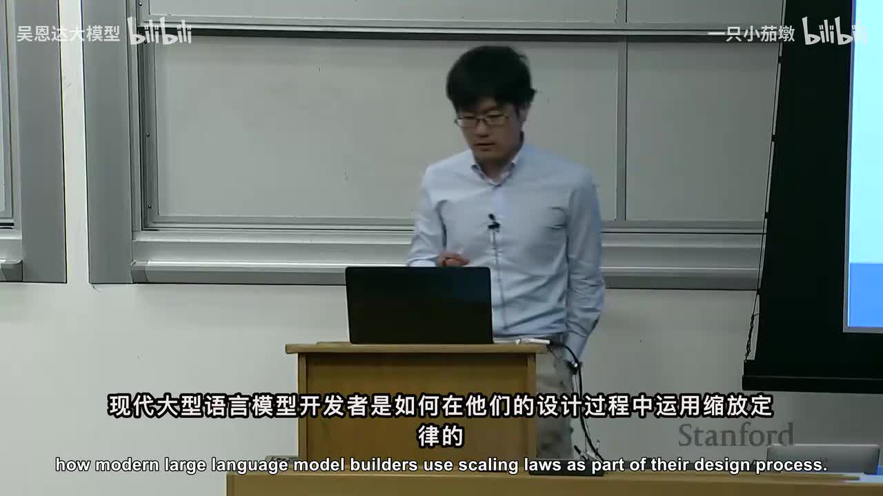 11.斯坦福CS336：如何用好Scaling laws