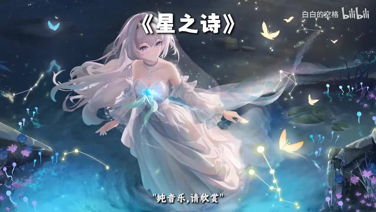4.星之诗