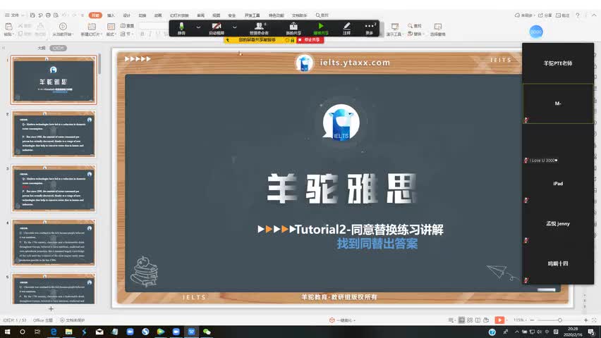 75.Tutorial2-同意替换练习讲解找到同替出答案