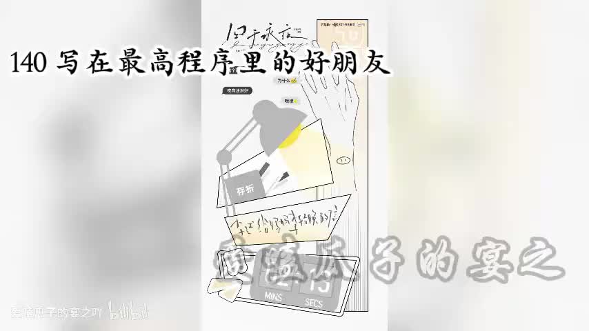 囚于永夜 140 写在最高程序里的好朋友