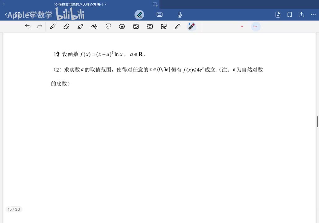 中等｜明零点解决函数最值问题