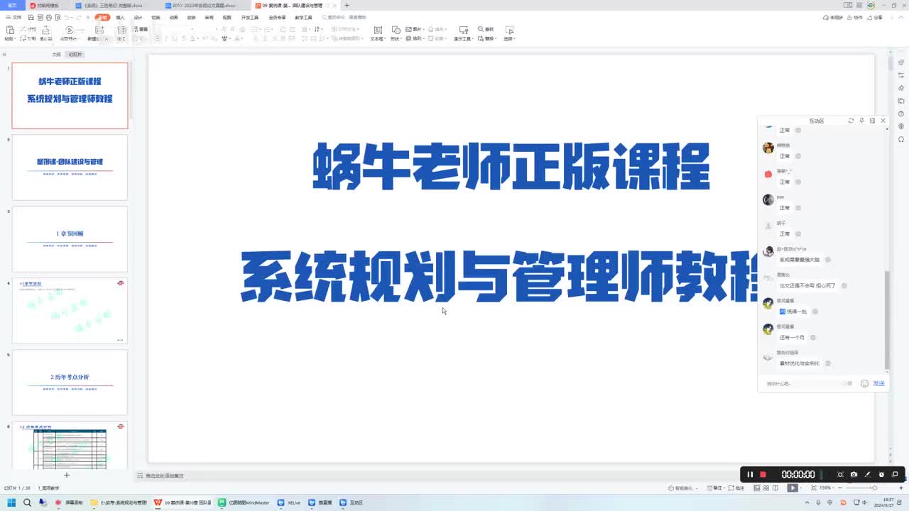 62 案例专题 12 团队建设与管理-软考高级系规