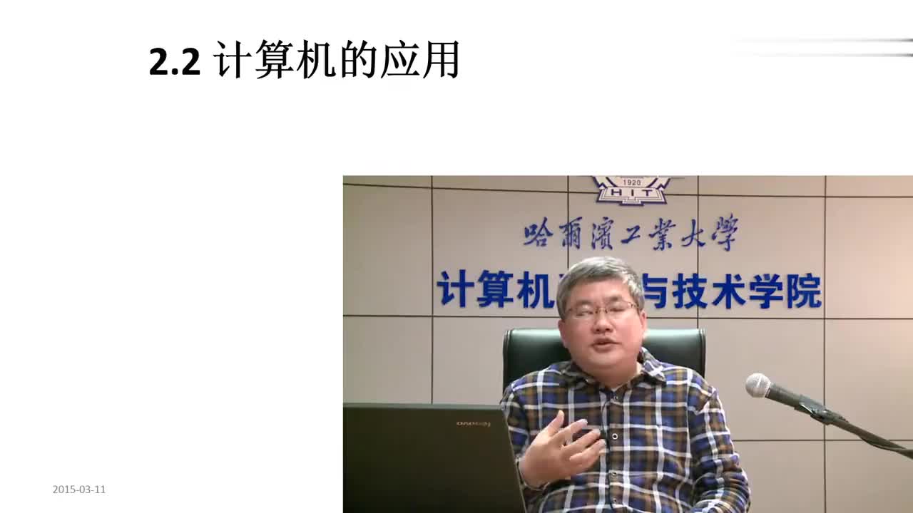 2.2-2.3 计算机的应用和展望