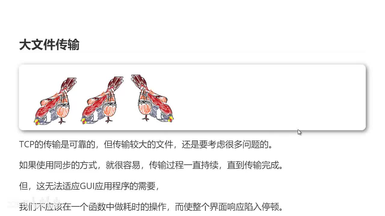 60 大文件传输