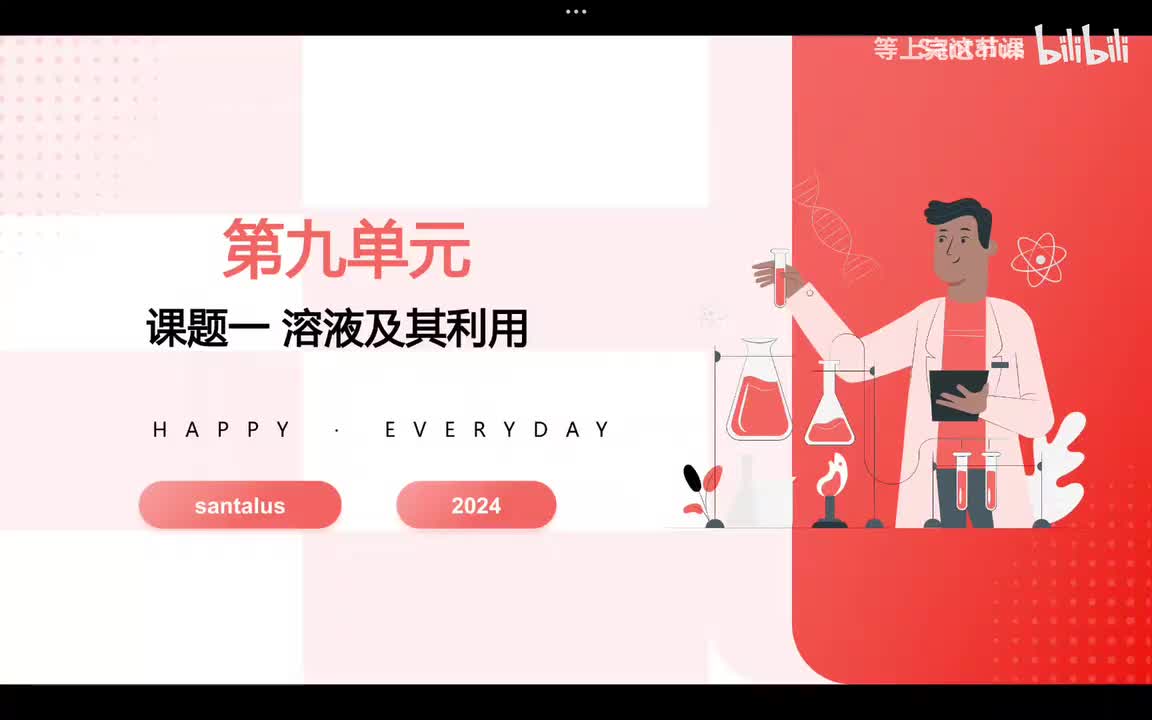 第九单元课题一