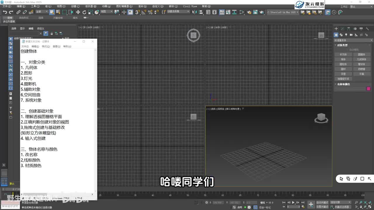 【基础篇】5.创建物体