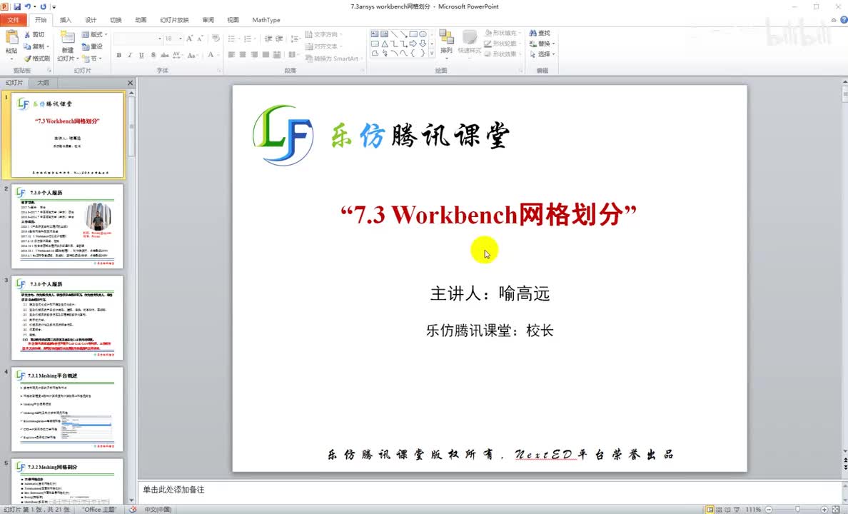 2016-ANSYS Workbench网格划分
