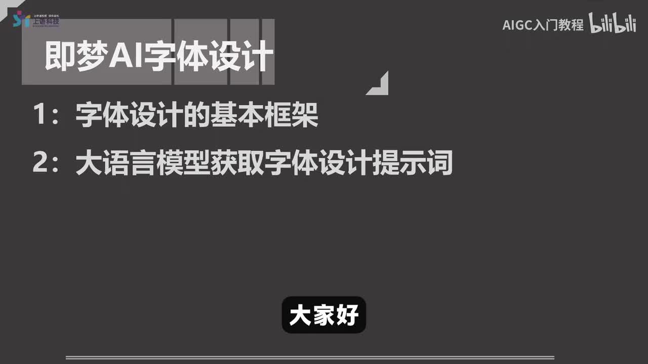 【即梦4.5教程-视频篇】39-字体设计
