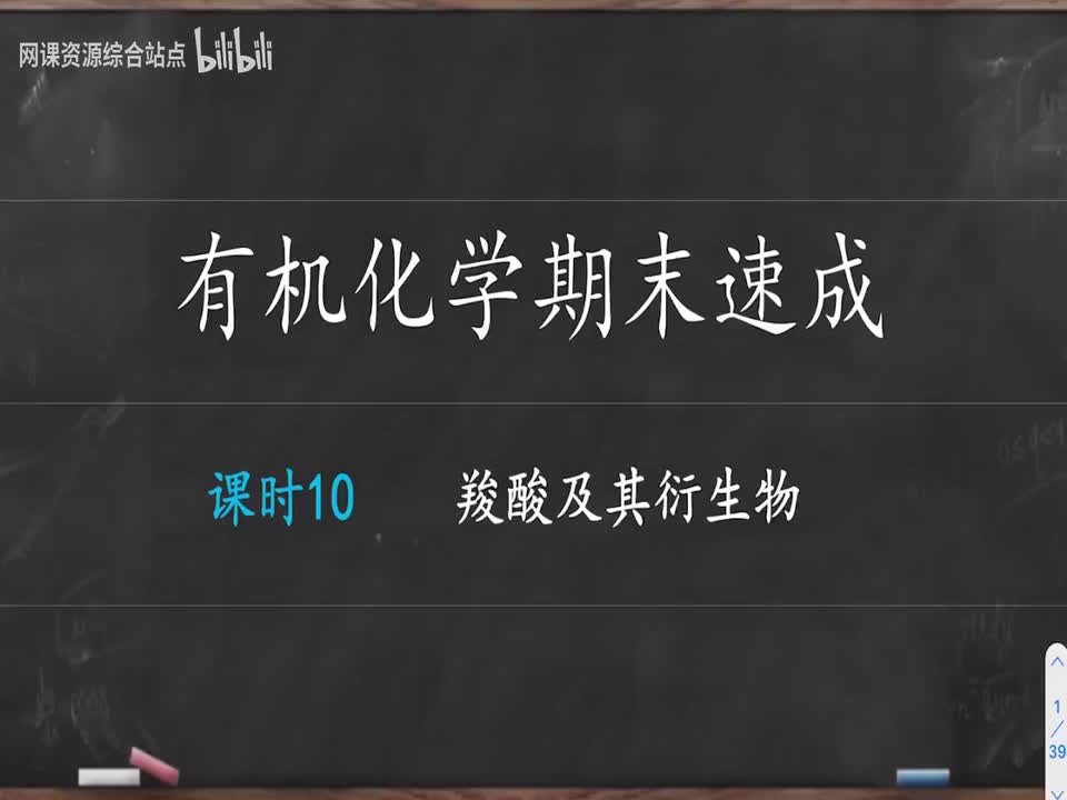 课时10羧酸及其衍生物