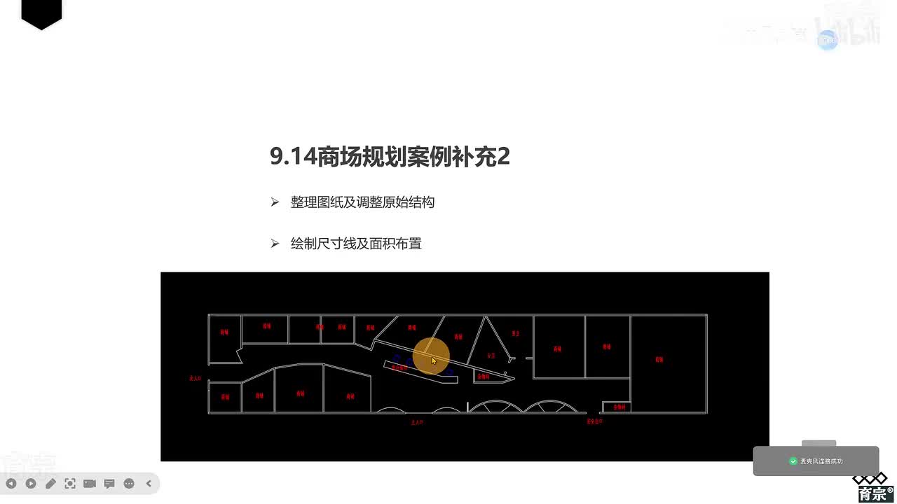 课时98：商铺分割案例补充2
