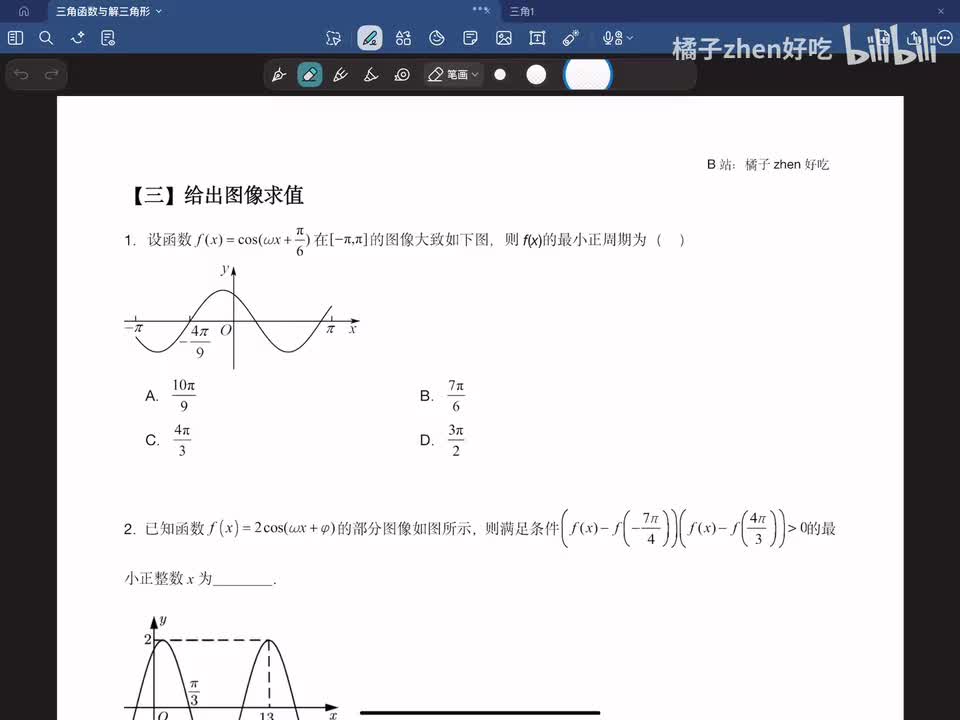 【三】给出图像求值