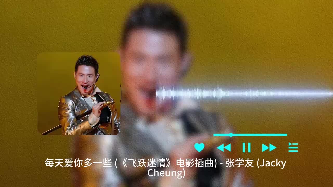 每天爱你多一些 - 张学友