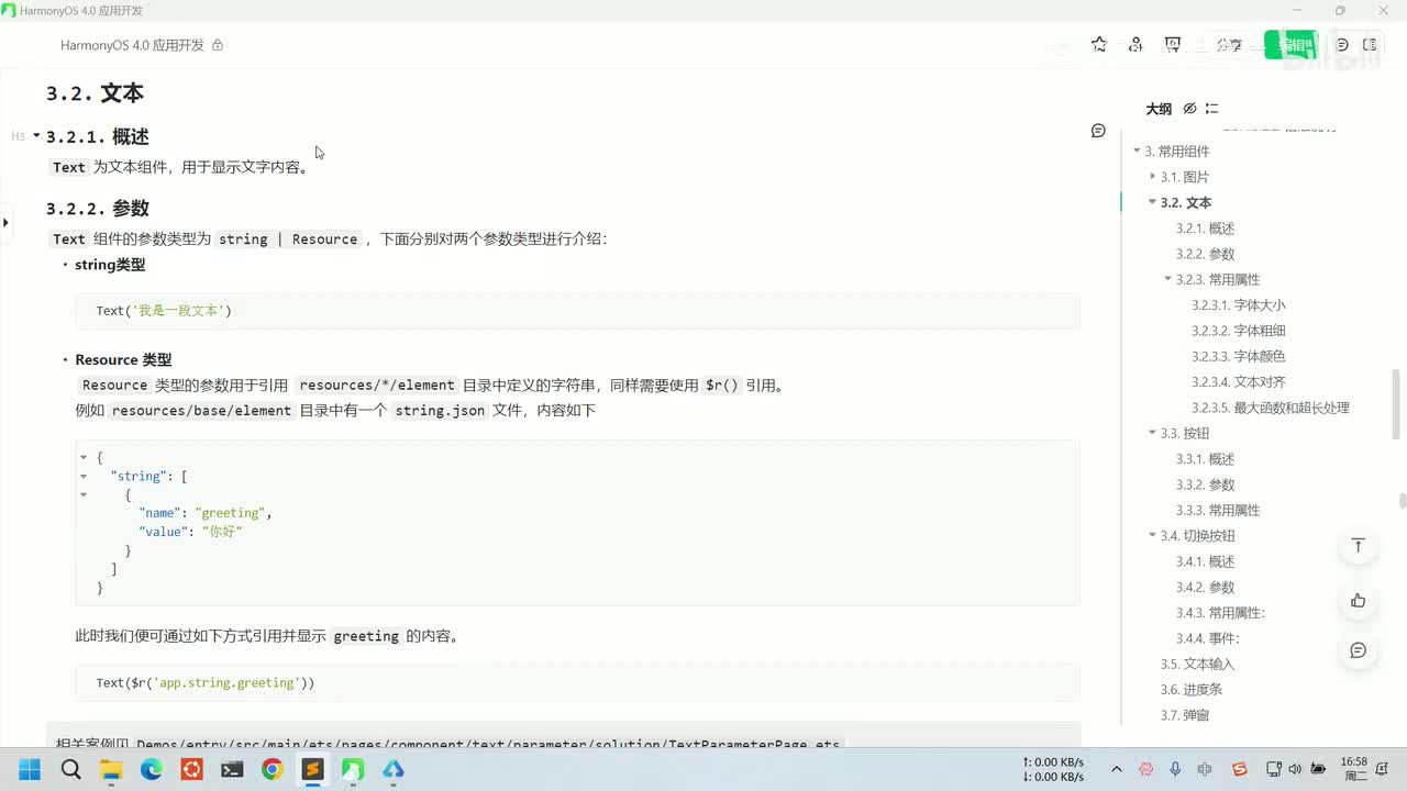 026-鸿蒙应用开发-常用UI组件-文本