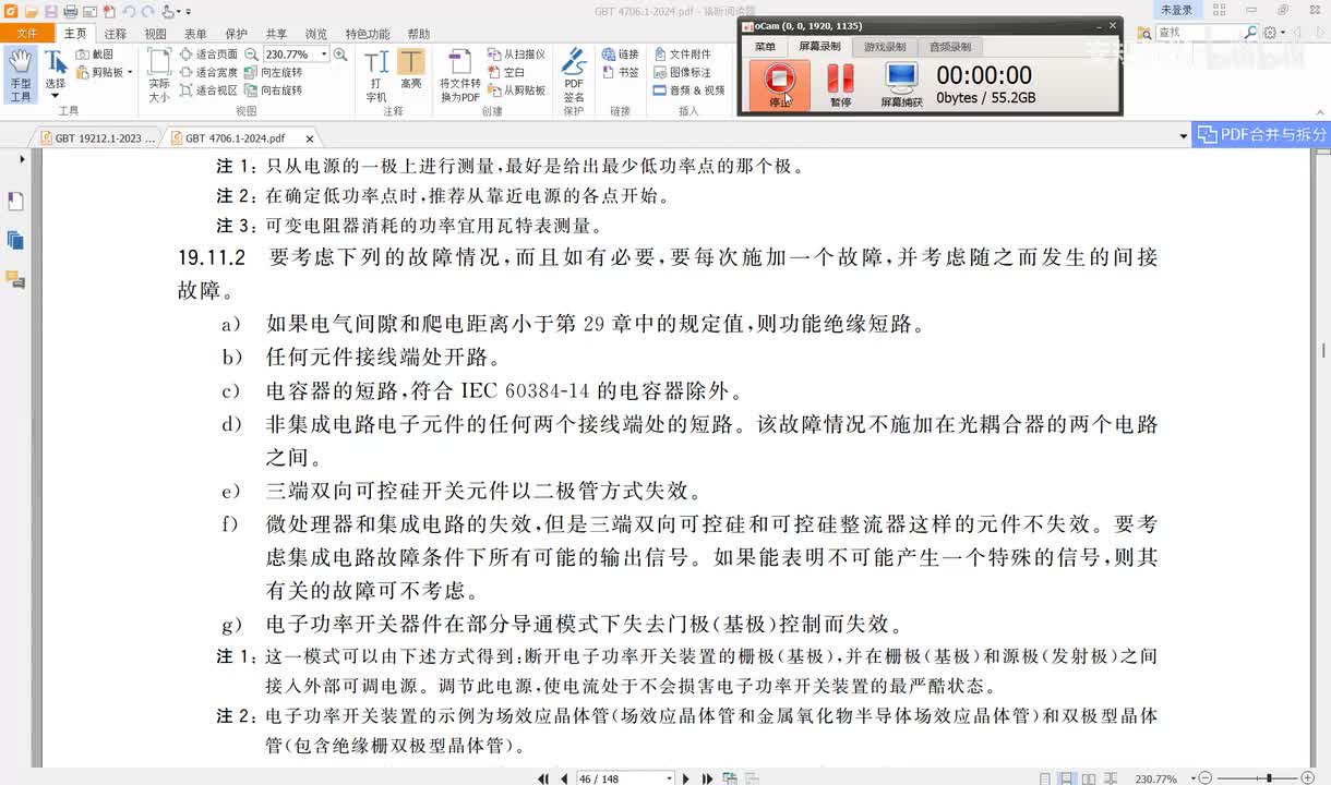 GBT4706.1-2024讲解（26）