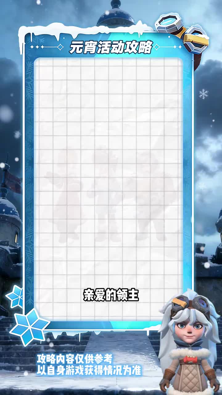 021 各位领主们，元宵节愿明月捎安康，幸福满大陆！