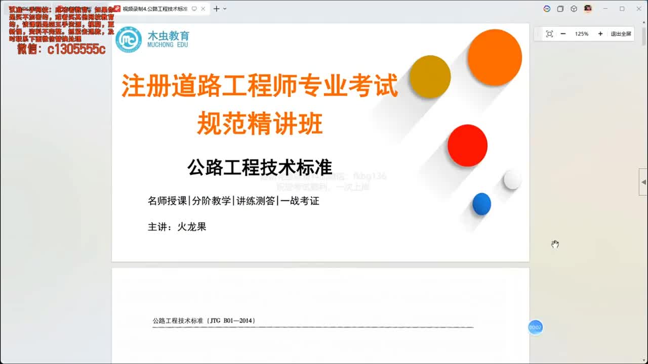 [4]--4-公路技术标准-第9-10章（路线交叉、交通工程及沿线设施）