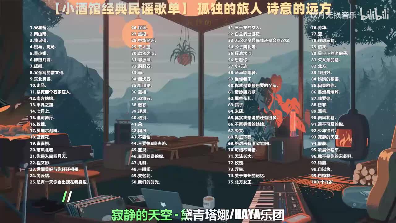 093. 黛青塔娜、HAYA乐团 - 寂静的天空