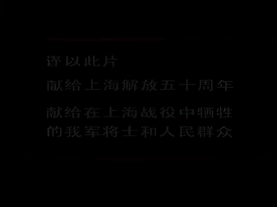 15 上海战役（上）