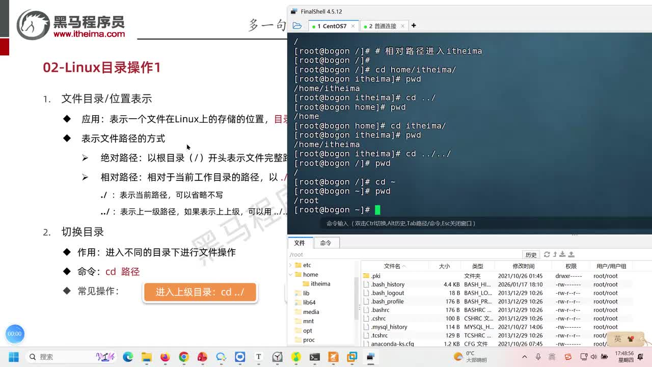 148.Linux基础命令2