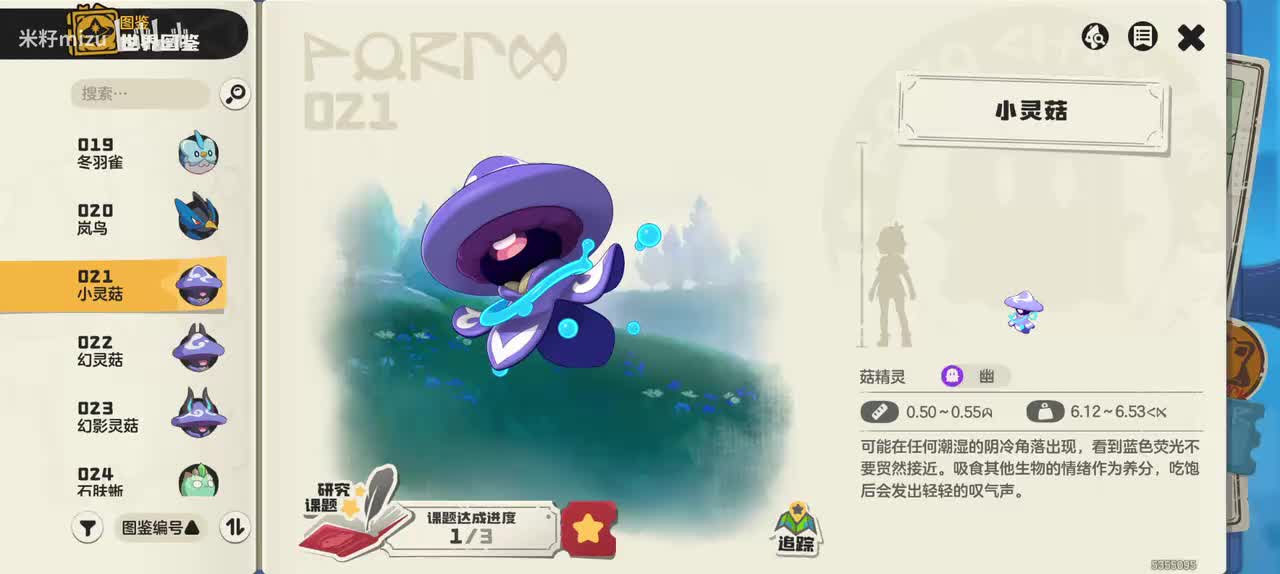 小灵菇家族