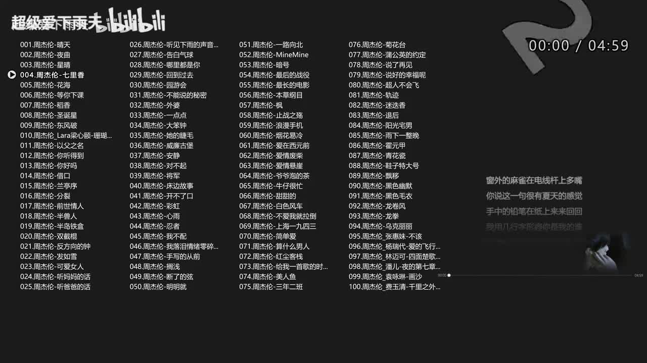 004.周杰伦-七里香