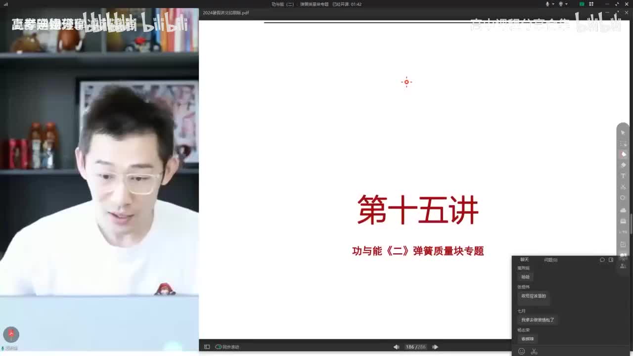 15.15.【暑假】功与能-第15讲 功与能（二）弹簧质量块专题(Av11403(Av114684871057074,P15)