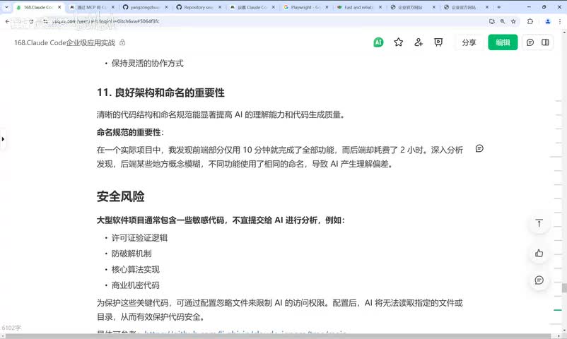 安全风险&代码审查新挑战&总结
