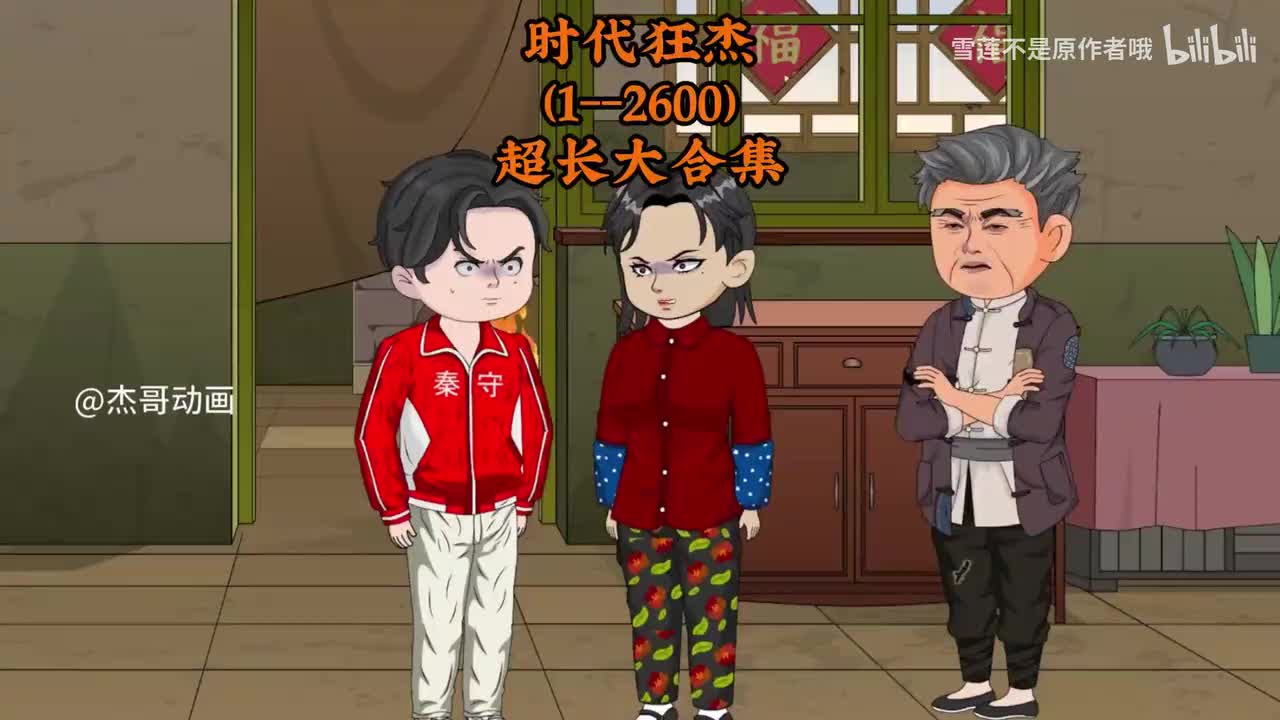 《时代狂杰》1-26