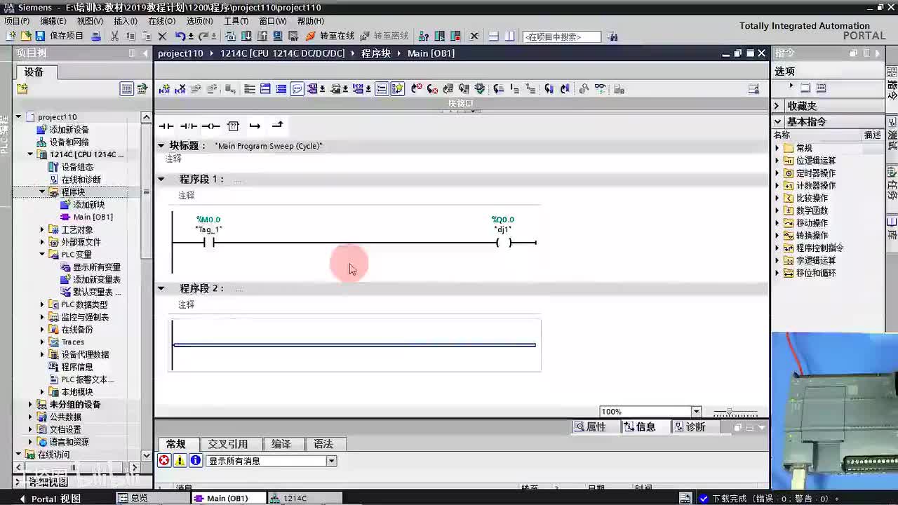 9.程序上载、PLC变量表修改、输入信号强制表