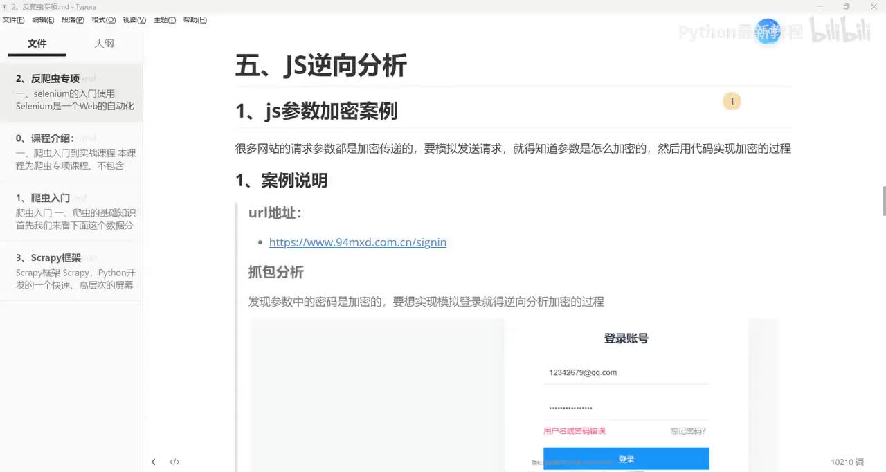 【网络爬虫】js逆向之参数加密还原