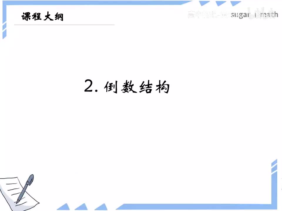 22_【进阶篇】-倒数结构