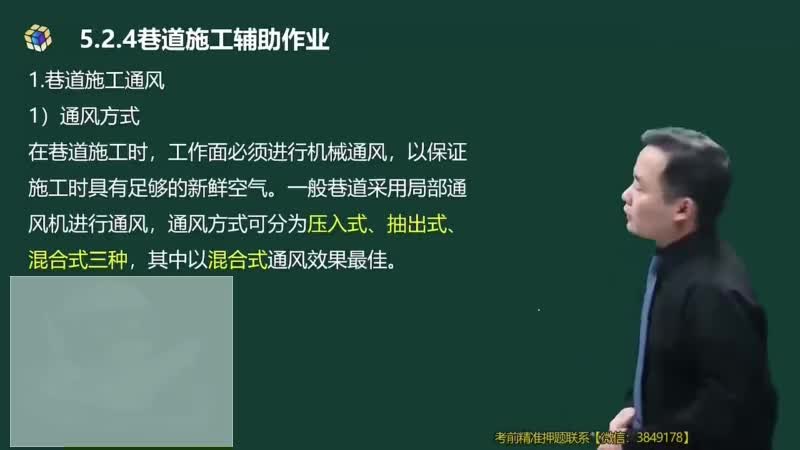 38-巷道与硐室施工（五）00-00-04_00-41-25_Merge